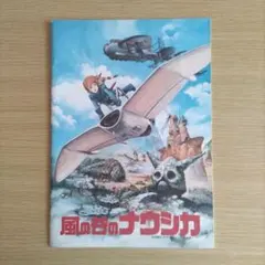 2025年最新】風の谷のナウシカ パンフレットの人気アイテム
