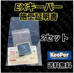 EXKEEPER 手洗い洗車カード 施工証明書・ステッカー - メルカリ