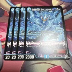 改竄の炎ボルメテウスハック 4枚 - メルカリ