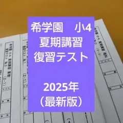 2026年最新】希学園算数の人気アイテム - メルカリ