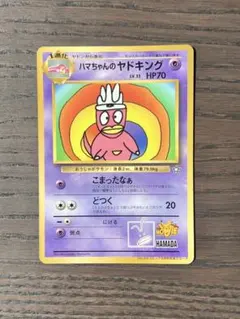 ヤドキング PSA9 旧裏 サザンアイランド - メルカリ
