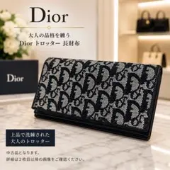 美品》Christian Dior ディオール トロッター 長財布 ネイビー - メルカリ