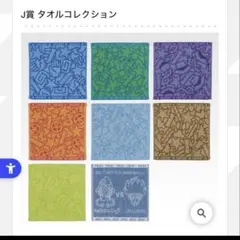 全8種 ジョジョの奇妙な冒険 一番くじ J賞 タオルコレクション コンプリート