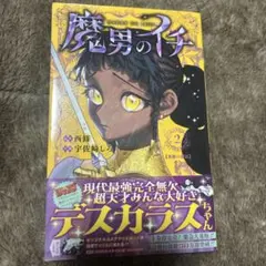魔男のイチ 2巻 【初版】 特典付き シュリンク未開封 - メルカリ