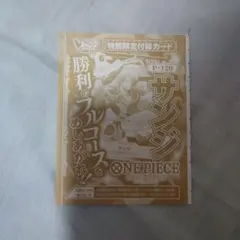サンジ：Vジャンプ4月特大号付録 P-120