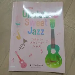 ウクレレ・スウィート・ジャズCD付き TAB譜付スコア　キヨシ小林