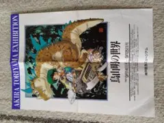 2026年最新】鳥山明の世界 ポスターの人気アイテム - メルカリ