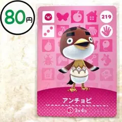 アンチョビ　amiiboカード