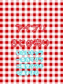 アイプリ まとめ売り 54枚セット、サイン一枚、星4、4枚