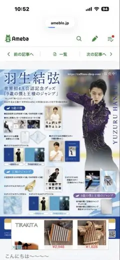 羽生結弦 世界初4A公認記念グッズ 9歳の僕と王様のジャンプ - メルカリ