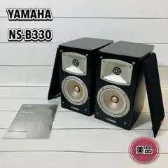 【極美品】YAMAHA NS-B330 ペアスピーカー ブラック シリアル連番 2026年最新】ns-b330の人気アイテム - メルカリ