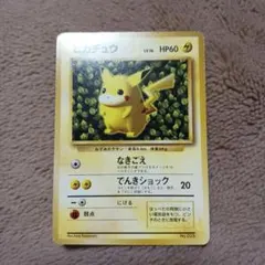 正*！様 旧裏 ピカチュウ マーク無し