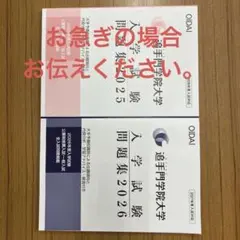 追手門学院大学 入学試験問題集 2025・2026年度 赤本　過去問
