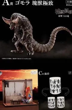 一番くじ　ウルトラマン　怪獣超大全 A賞 ゴモラ　B賞 メトロン星人　C賞 湯呑