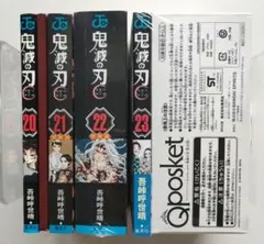 鬼滅の刃 特装版 20~23巻