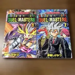 ストーリーオブデュエルマスターズ 漫画　全巻セット