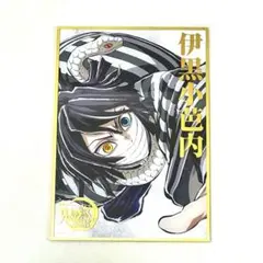 鬼滅の刃 C107 WEBSHOPくじ アクリル色紙 伊黒小芭内 - メルカリ