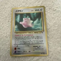 ポケモンカード メタモン ◇ 拡張シート すごいへんしん 旧裏 - メルカリ