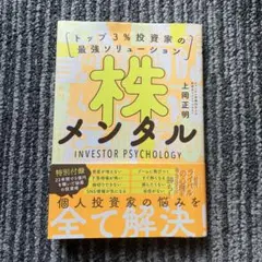 株メンタル 上岡正明