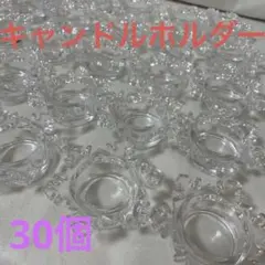 雪の結晶　キャンドルホルダー　20個