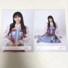 櫻坂46 山﨑天　2nd TOUR 2022 青衣装　生写真2枚