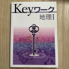 2025年最新】早稲アカKeyワークの人気アイテム - メルカリ