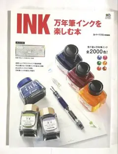 INK 万年筆インクを楽しむ本 目立つ傷なしのサムネイル
