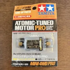 旧アトミックチューンモーターPRO2個セット 旧アトミックチューンモーターPRO2個セット - メルカリ
