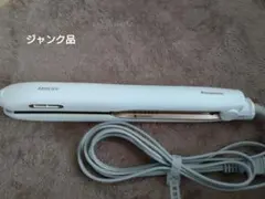 ジャンク品:ナノケアヘアアイロン