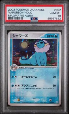 シャワーズ 022 PSA10 アンリミ マグマVSアクア ふたつの野望 - メルカリ