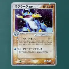 【アンリミ】ラグラージex 050/080 ☆ 砂漠のきせき きせきの結晶のサムネイル