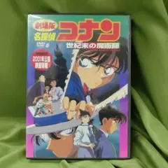 劇場版 名探偵コナン 世紀末の魔術師 DVD
