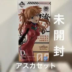 エヴァンゲリオン 一番くじ D賞 惣流・アスカ・ラングレー 新品未開封