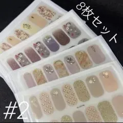 2 ジェルネイルシール　8枚セット　ハンド用　ネイルシール