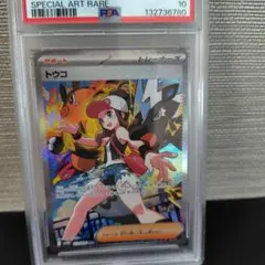 2025 ポケモン PSA10 トウコ SAR 173/086 正規品 本物 - メルカリ