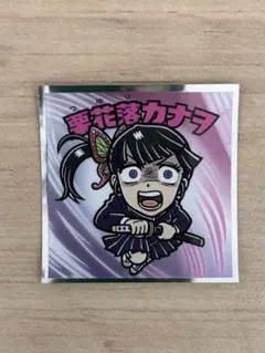 鬼滅の刃×ビックリマンチョコ(無限城編)栗花落カナヲ② シールNo.4