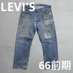 2026年最新】501 66前期 w38の人気アイテム - メルカリ