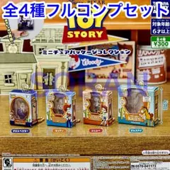 トイストーリー カプセルトイ