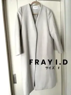 FRAY I.D フレイアイディー ロング ノーカラー コート アウター 防寒