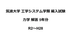 R.Tさん専用筑波大学医学部　編入(過去問・解答)7年分 令和7年度筑波大学医学類編入試験数学解説｜Ishi no