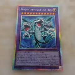最安値遊戯王 ブルーアイズ・トゥーン・アルティメットドラゴン