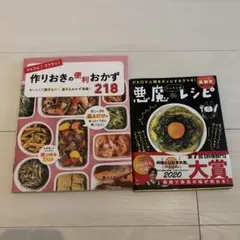 2026年最新】かんたんラクチン作りおきの便利おかず218の人気アイテム