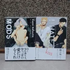MODS & I HATE 2冊セット