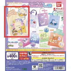 3/14出品終了ポケットモンスター トートバッグ＆ポーチコレクションvol.10