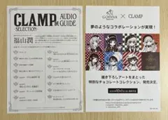 GODIVA × CLAMP フライヤー　CLAMP展 音声ガイド チラシ