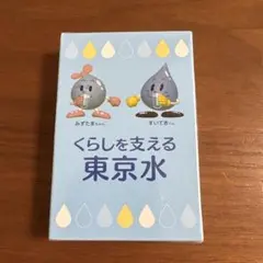 東京水　トランプ ノベルティグッズ