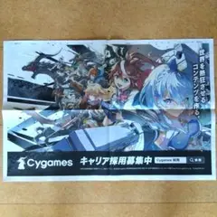 ★Cygames【未使用】新聞広告★