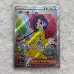 パラソルおねえさん SR SV3a レイジングサーフ 084/062