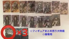 ☆フィギュアまとめ売り大特価☆様専用