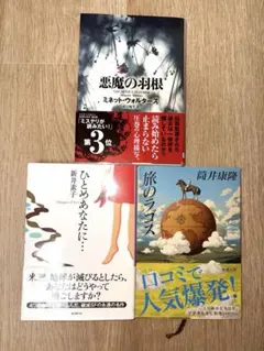 文庫本まとめ売り3冊 SF ミステリー 筒井康隆 新井素子